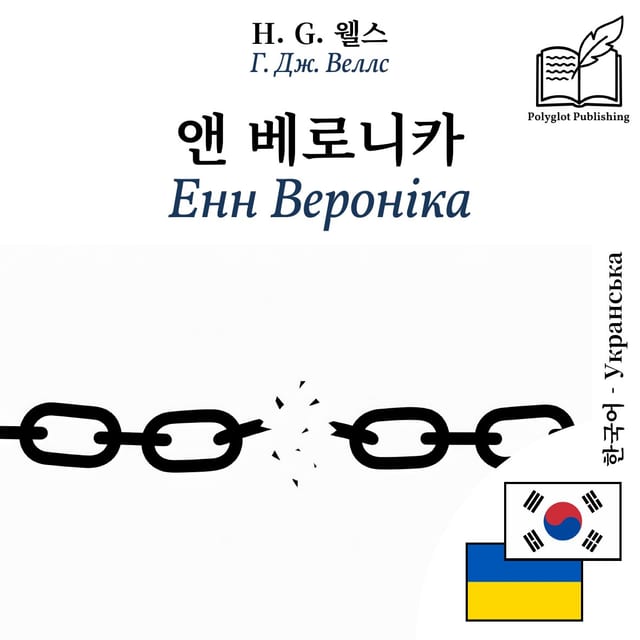 Енн Вероніка