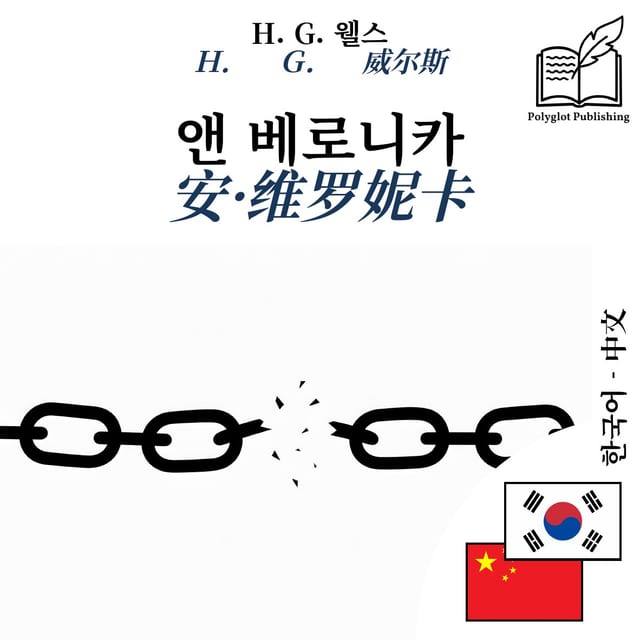 安·维罗妮卡