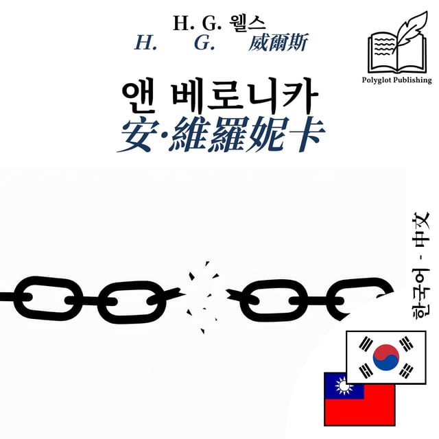 安·維羅妮卡