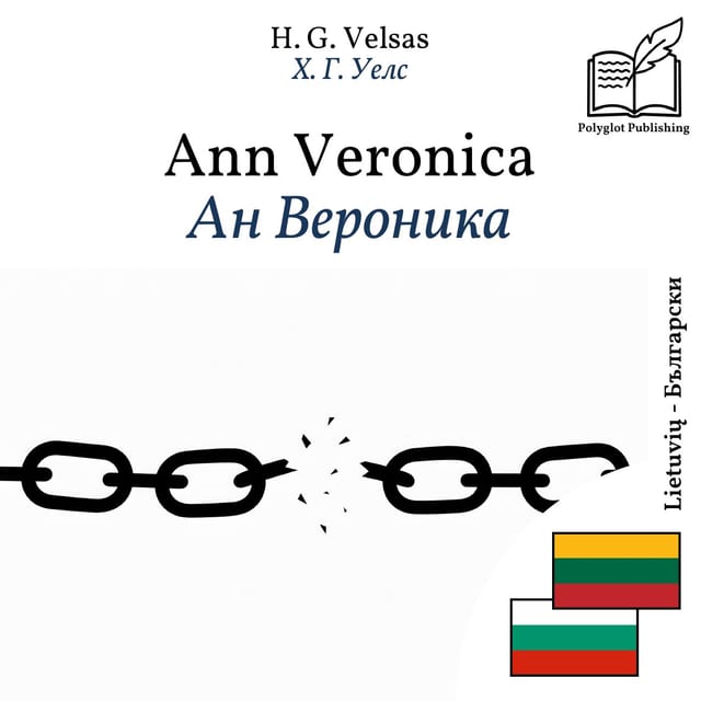 Ан Вероника