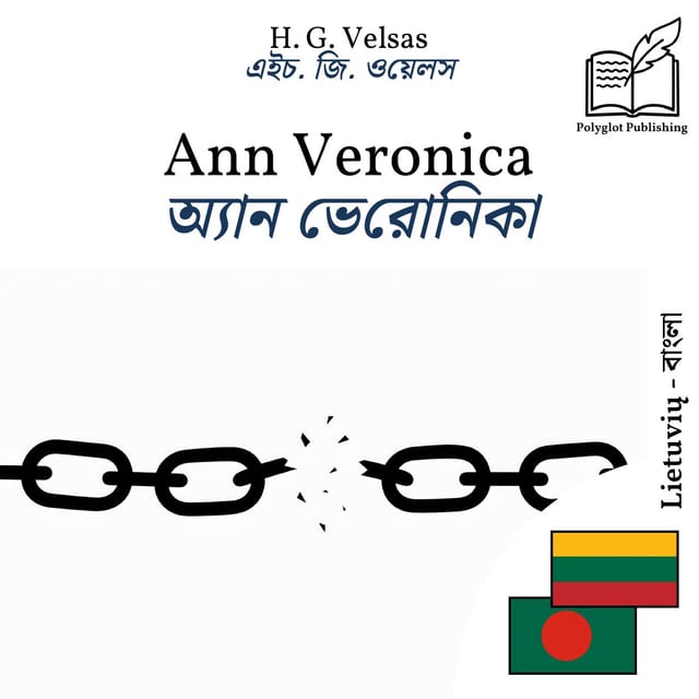 অ্যান ভেরোনিকা