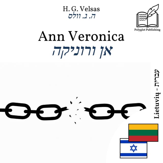 אן ורוניקה