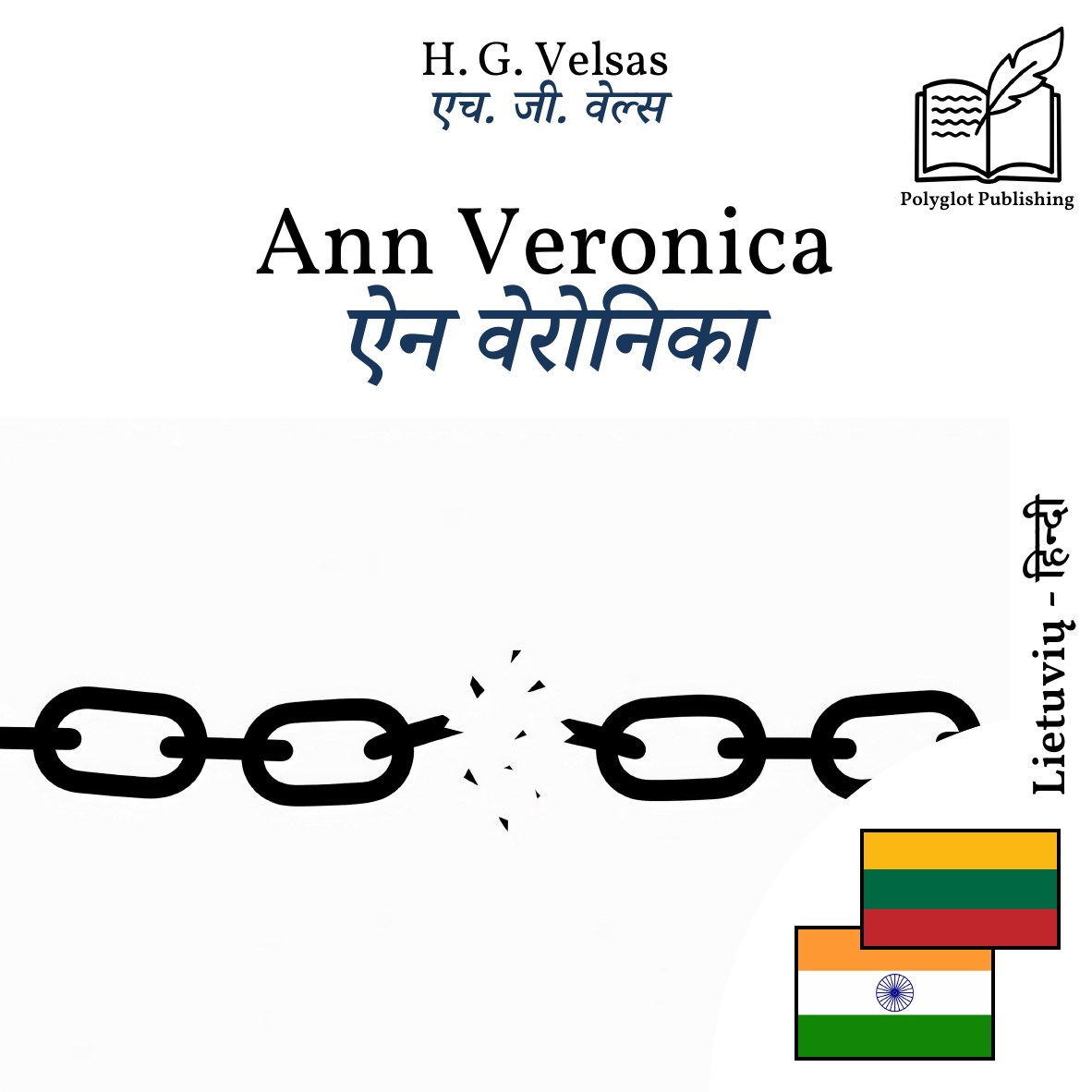 ऐन वेरोनिका