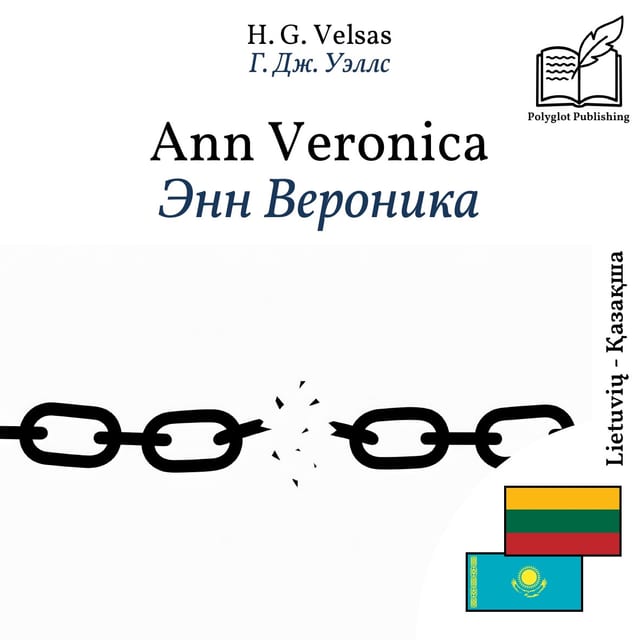 Энн Вероника