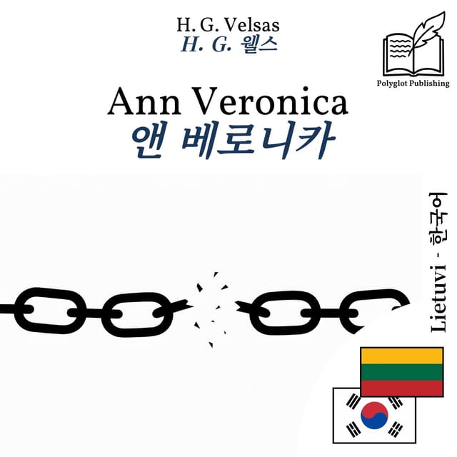 앤 베로니카