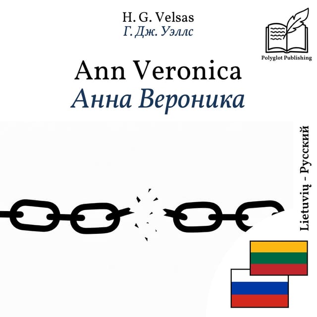 Анна Вероника