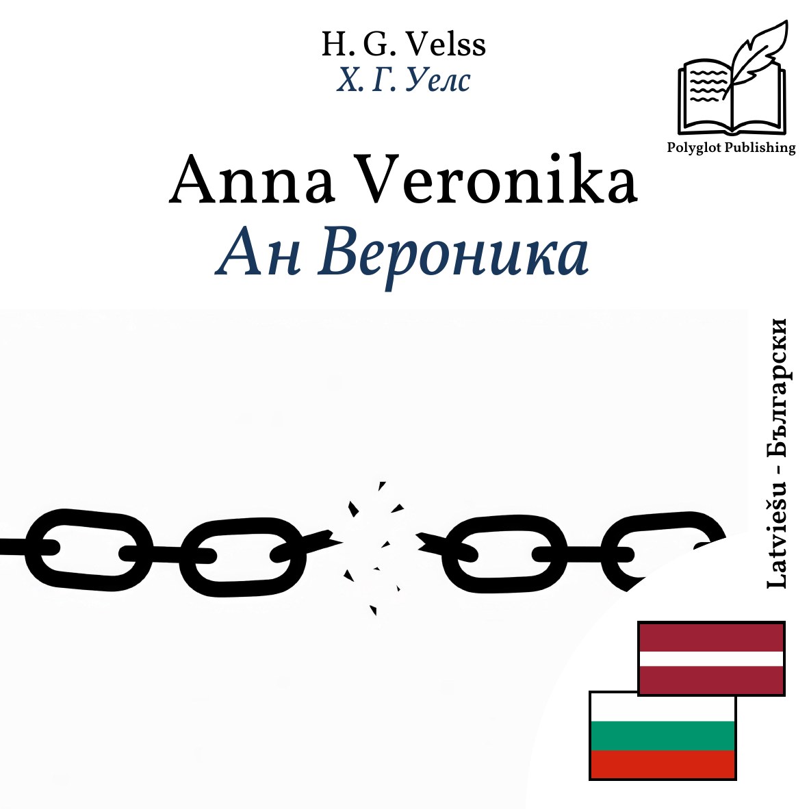 Ан Вероника