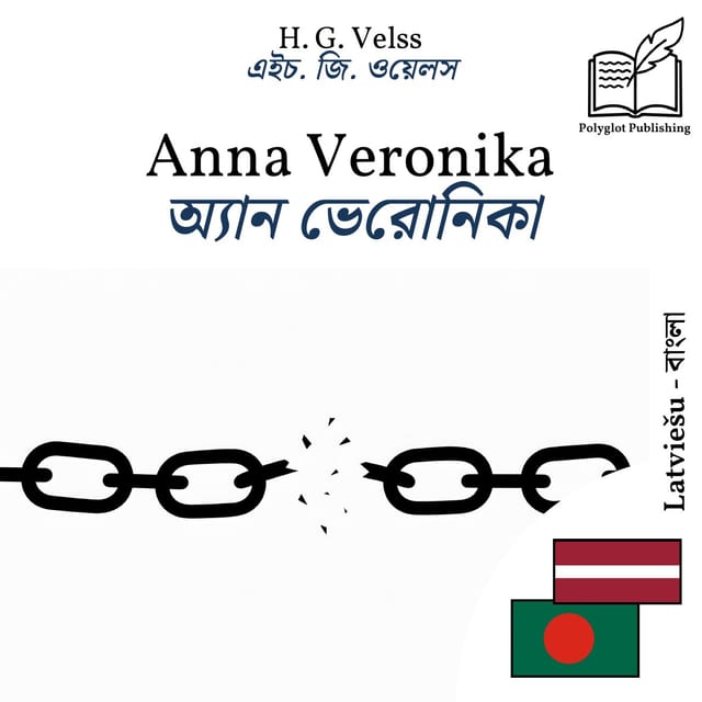 অ্যান ভেরোনিকা
