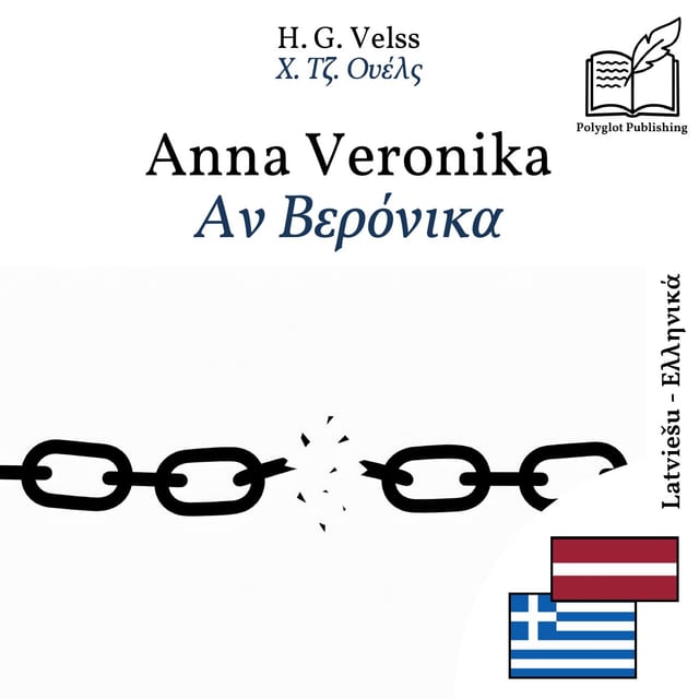 Αν Βερόνικα