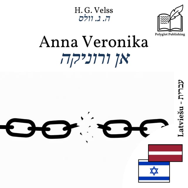 אן ורוניקה