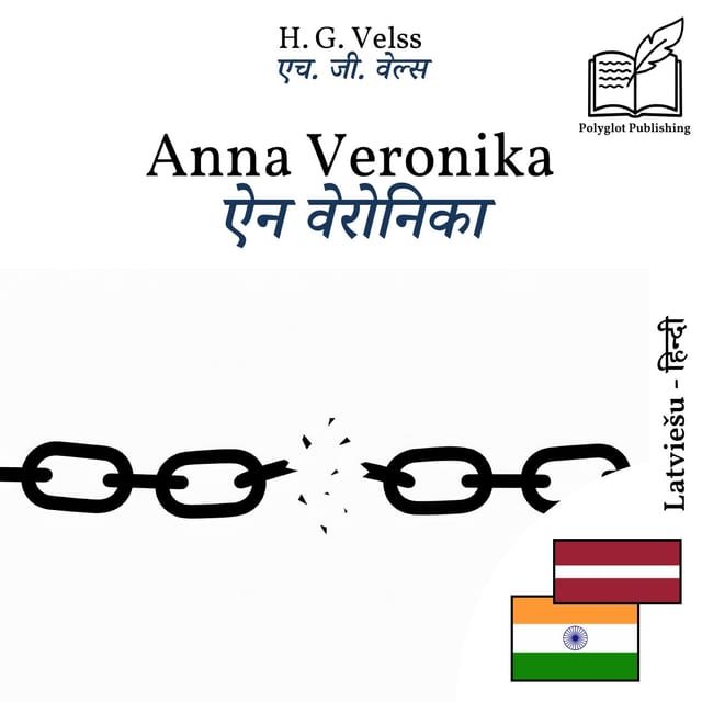 ऐन वेरोनिका
