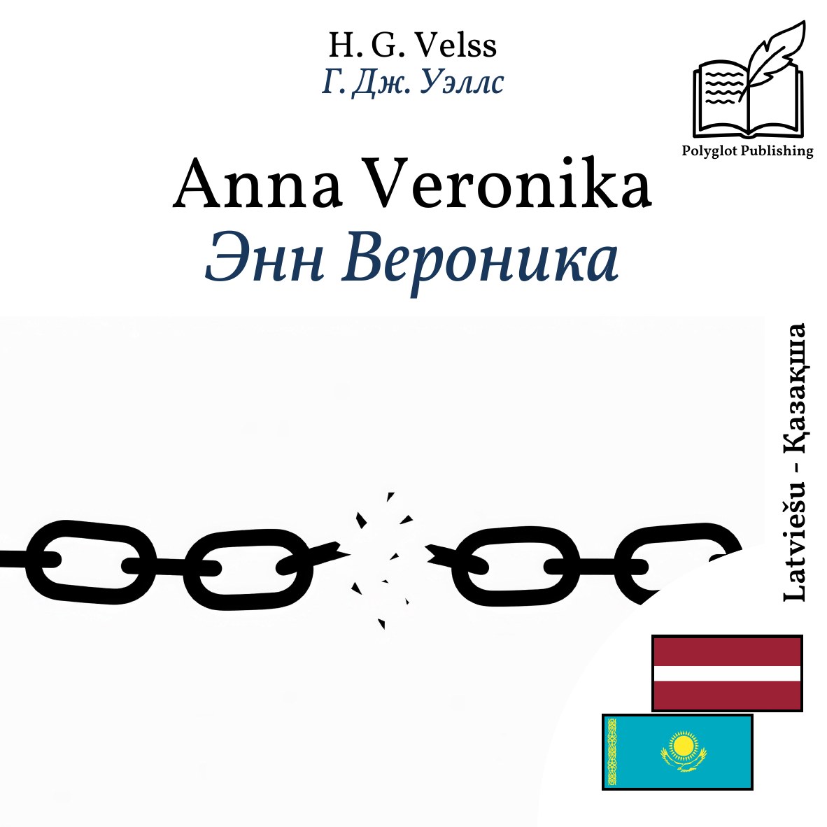Энн Вероника
