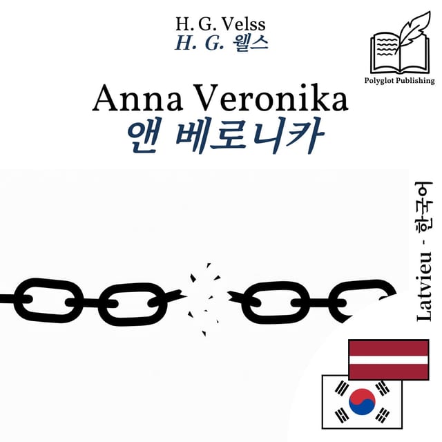앤 베로니카