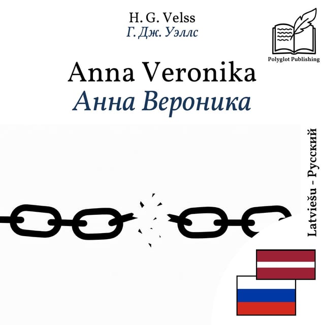 Анна Вероника