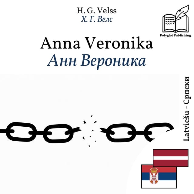 Анн Вероника