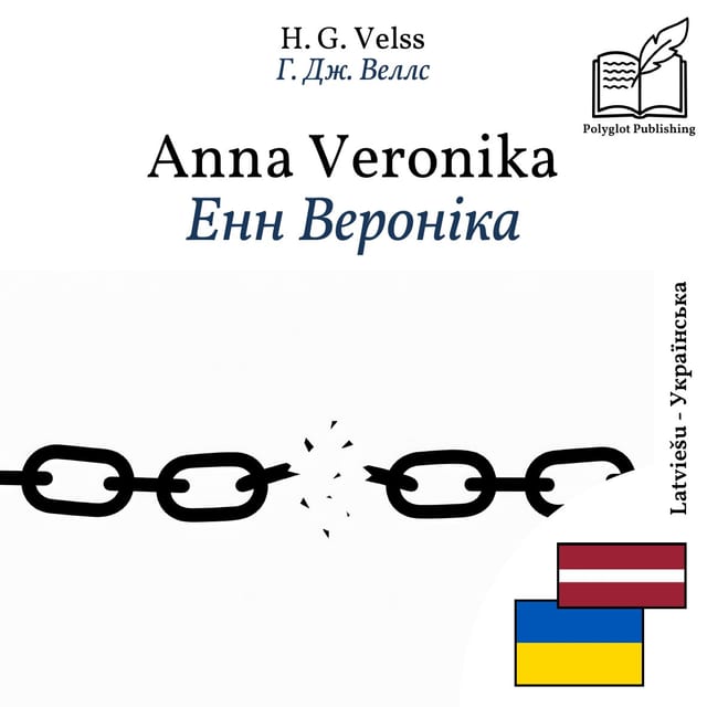 Енн Вероніка