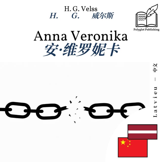 安·维罗妮卡