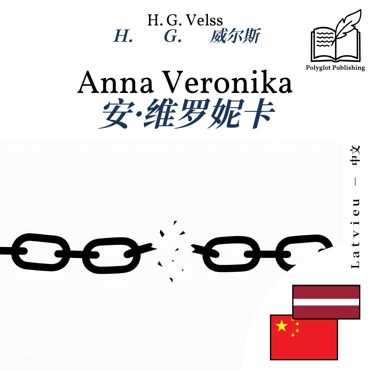 安·维罗妮卡