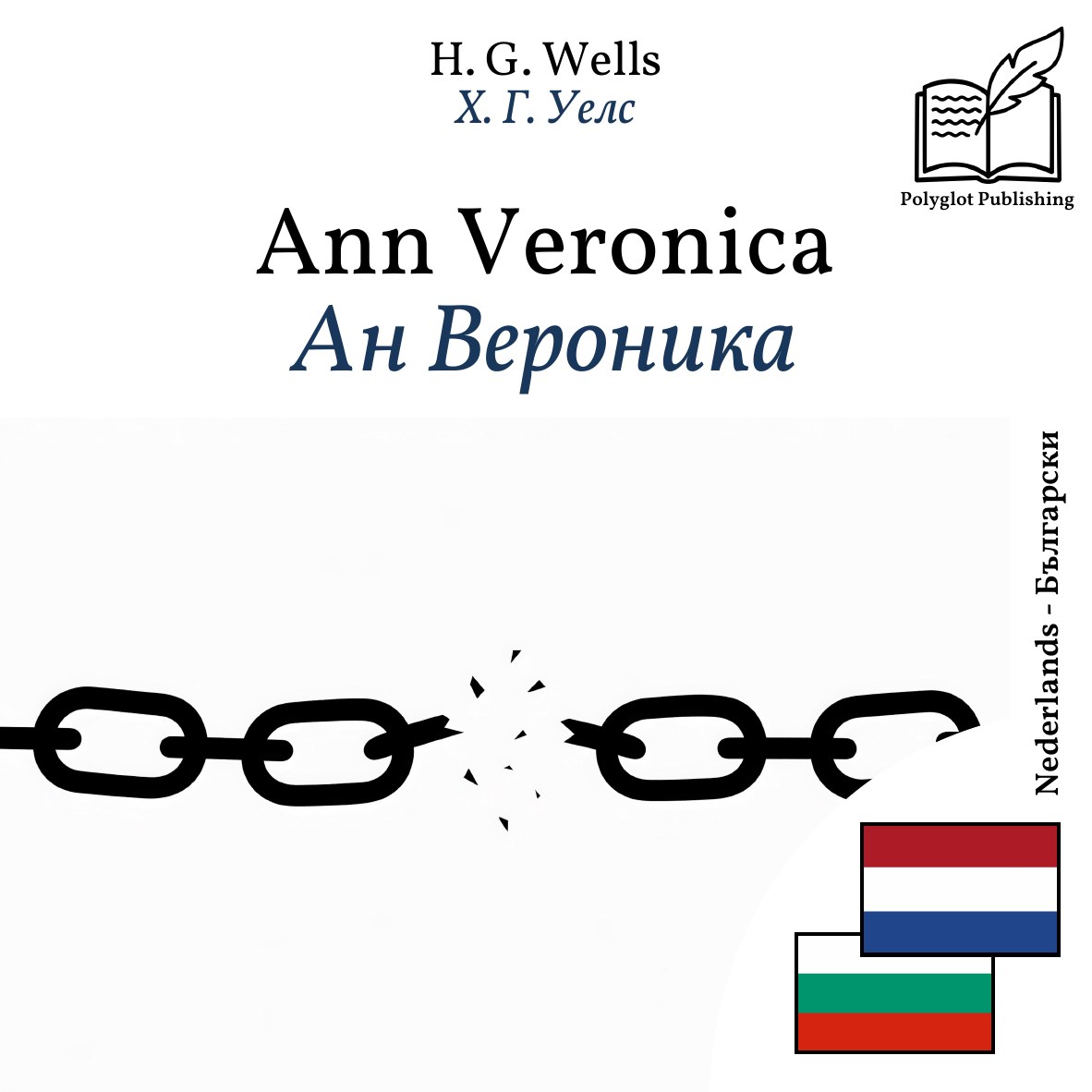 Ан Вероника