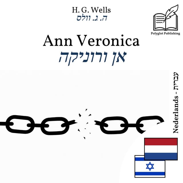 אן ורוניקה