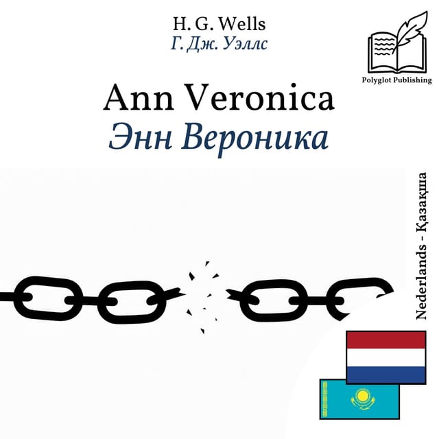 Энн Вероника
