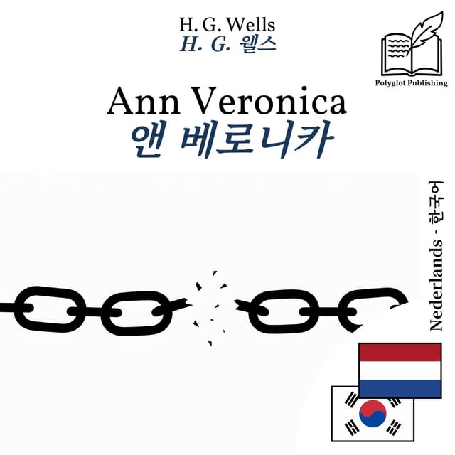 앤 베로니카