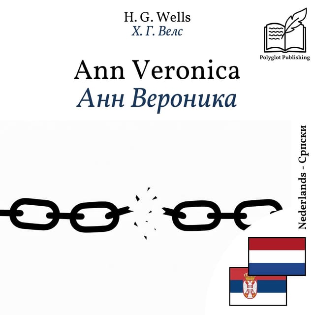 Анн Вероника