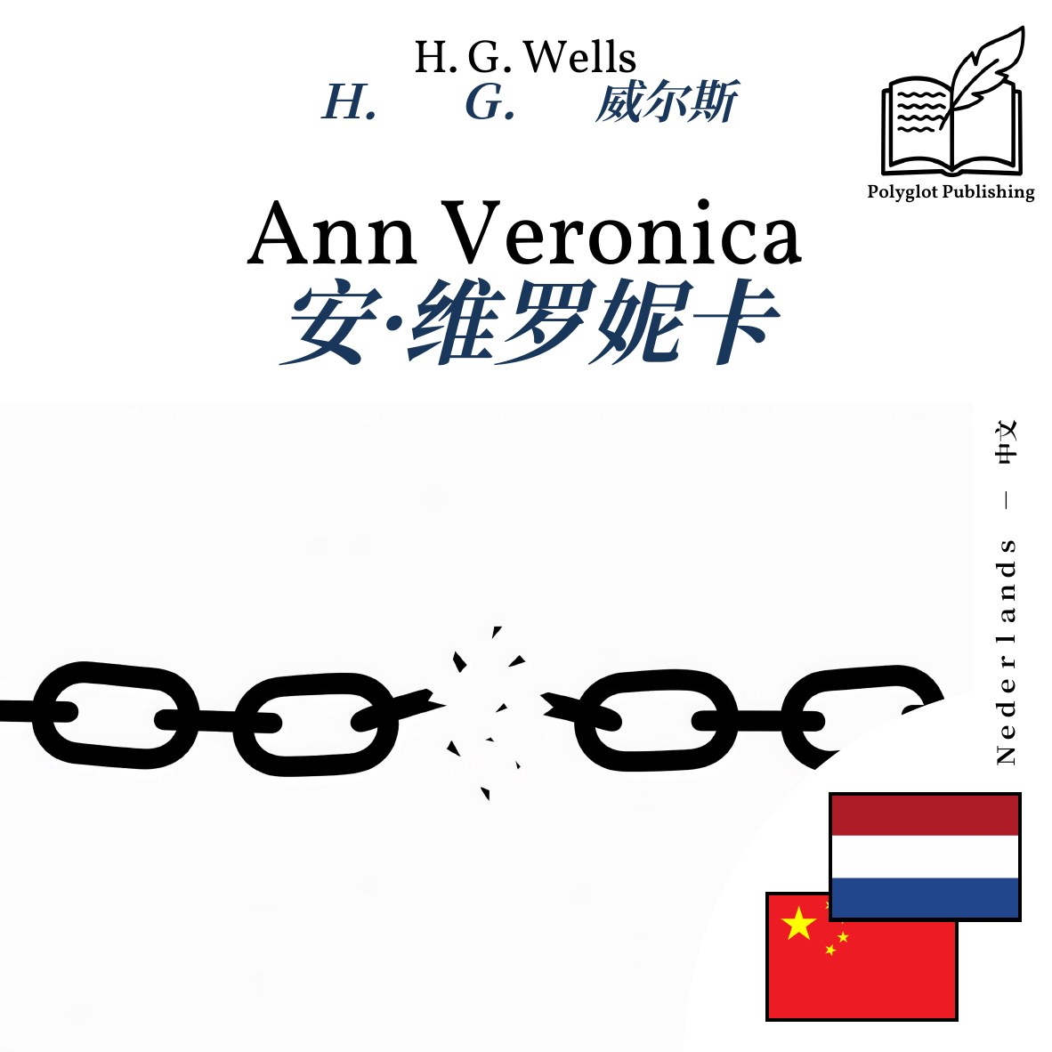 安·维罗妮卡