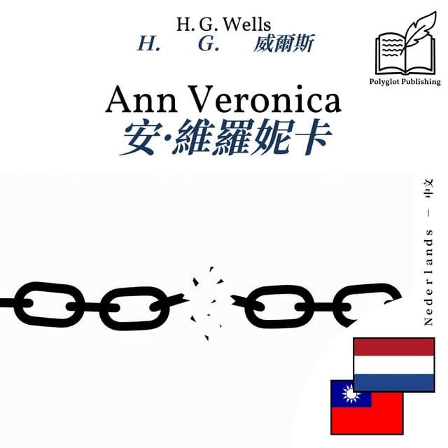 安·維羅妮卡
