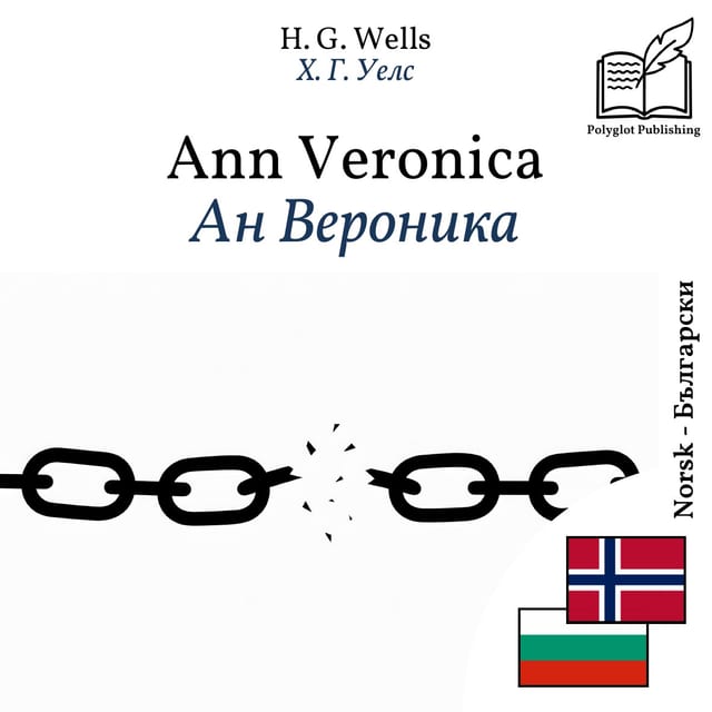 Ан Вероника