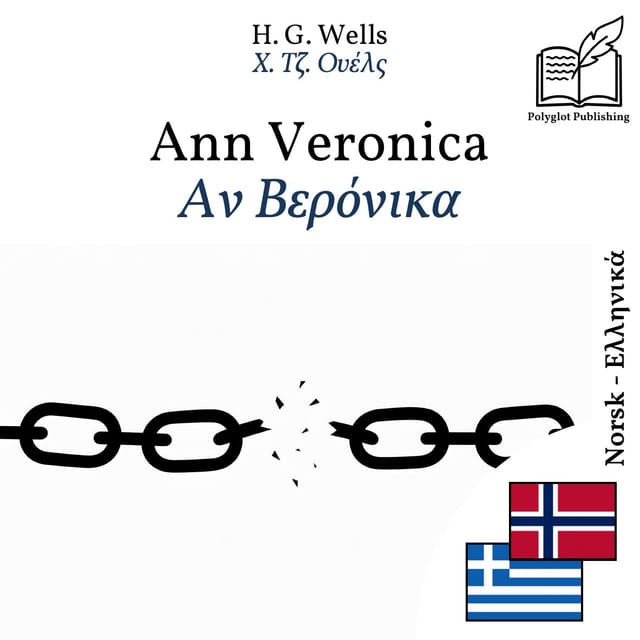 Αν Βερόνικα