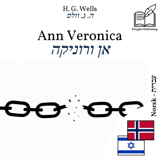 אן ורוניקה