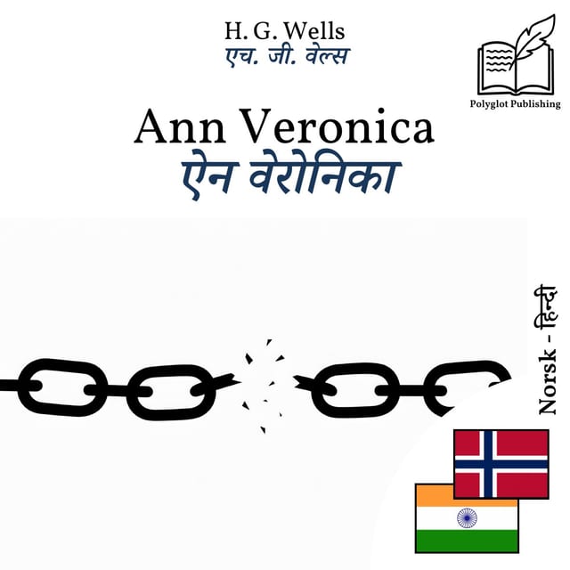 ऐन वेरोनिका