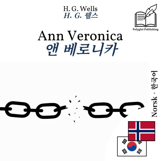앤 베로니카