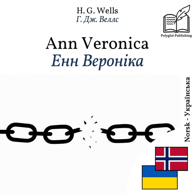 Енн Вероніка
