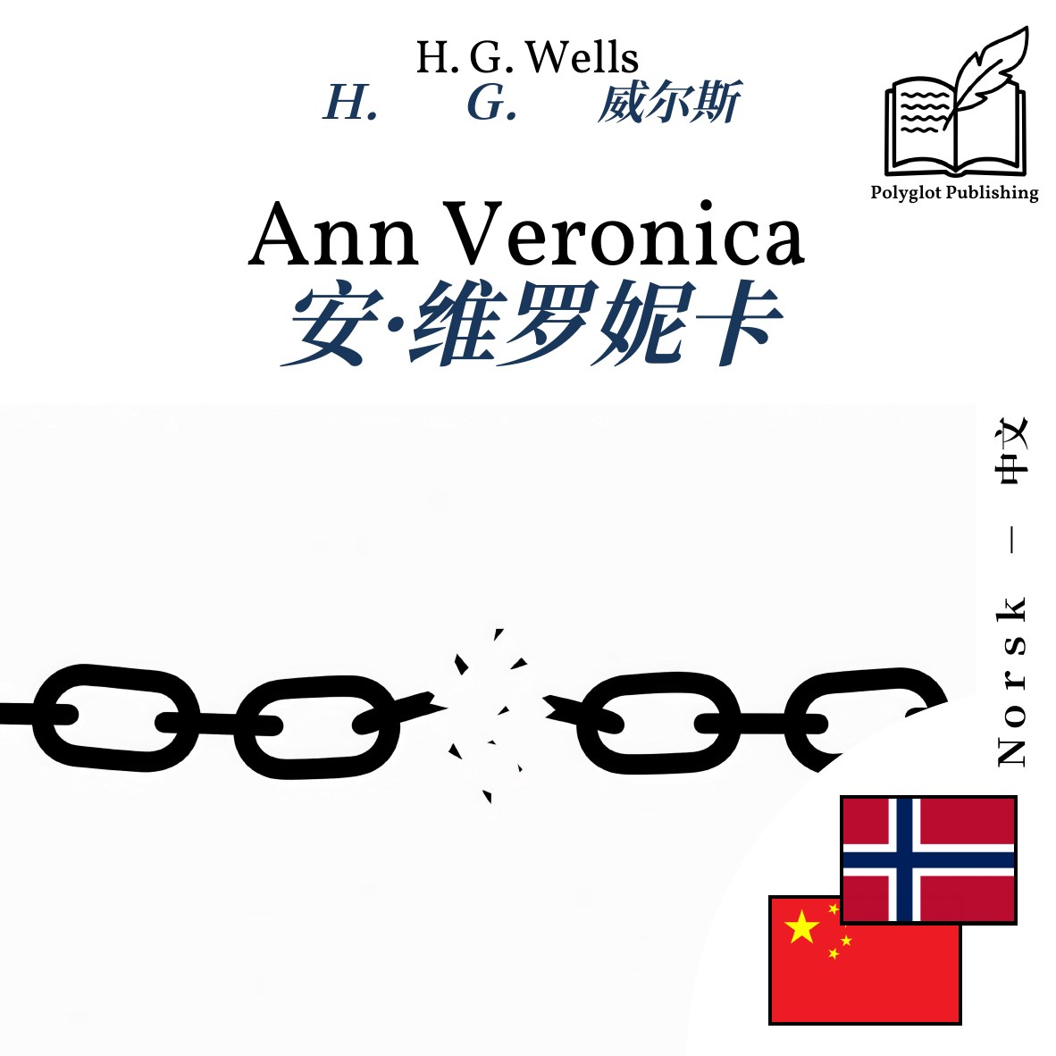 安·维罗妮卡