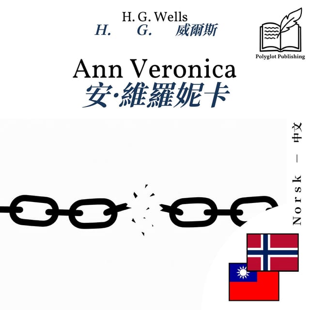 安·維羅妮卡