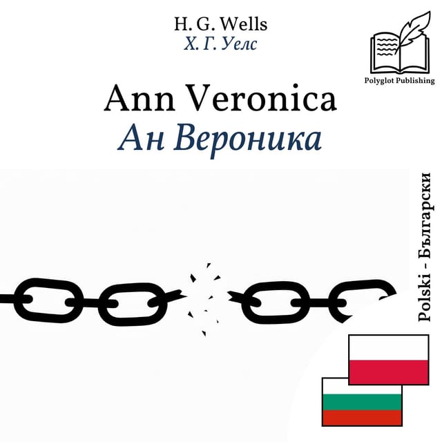 Ан Вероника