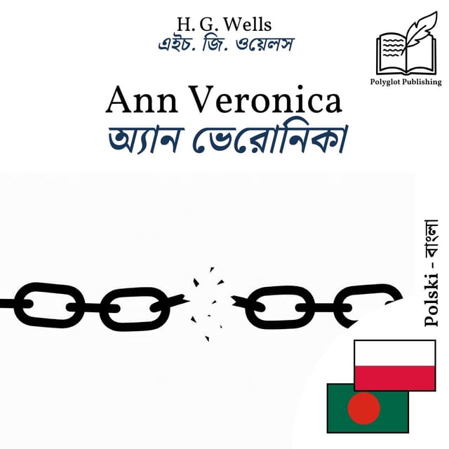 অ্যান ভেরোনিকা