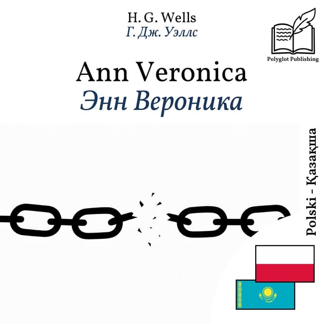 Энн Вероника