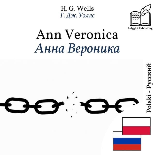 Анна Вероника