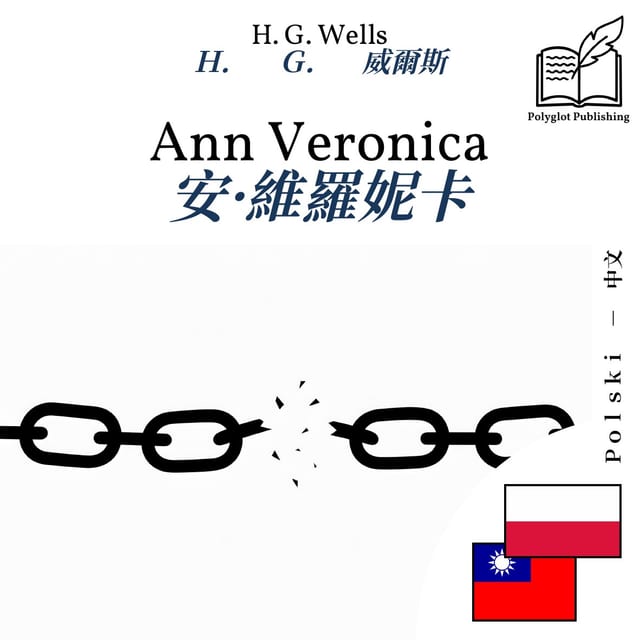 安·維羅妮卡