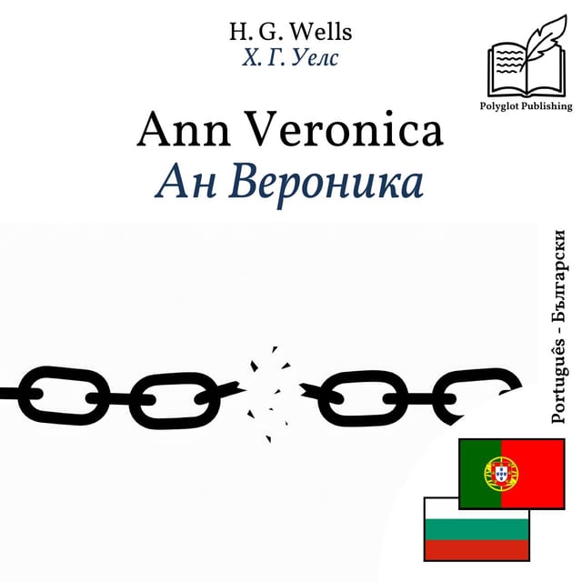 Ан Вероника