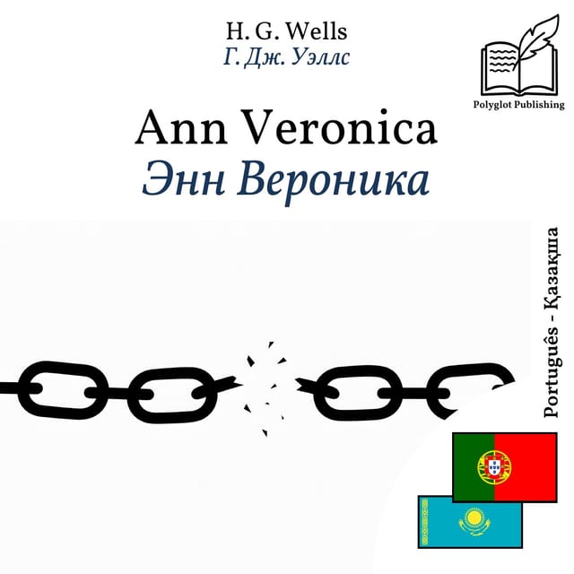 Энн Вероника