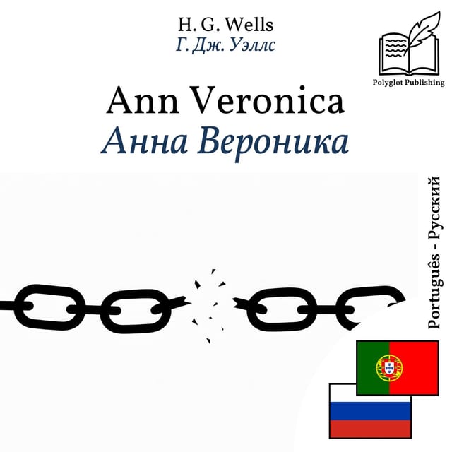 Анна Вероника