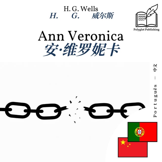 安·维罗妮卡