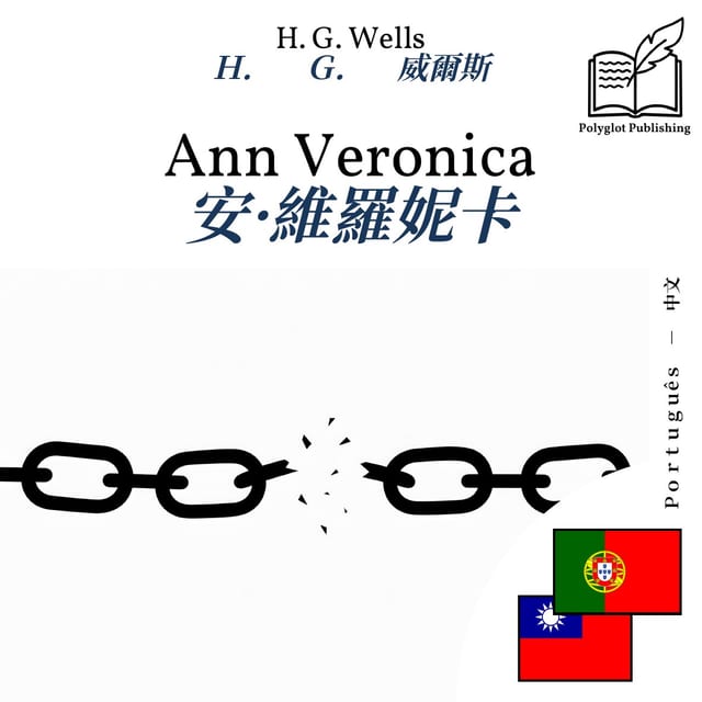 安·維羅妮卡