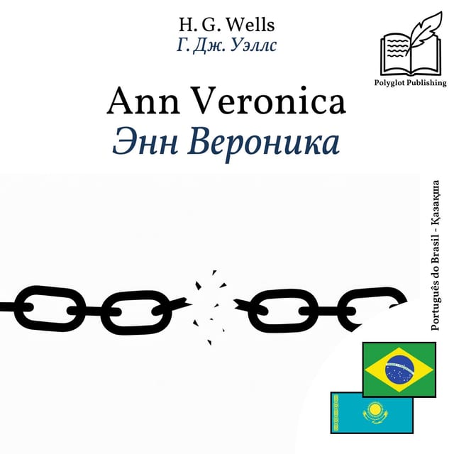 Энн Вероника