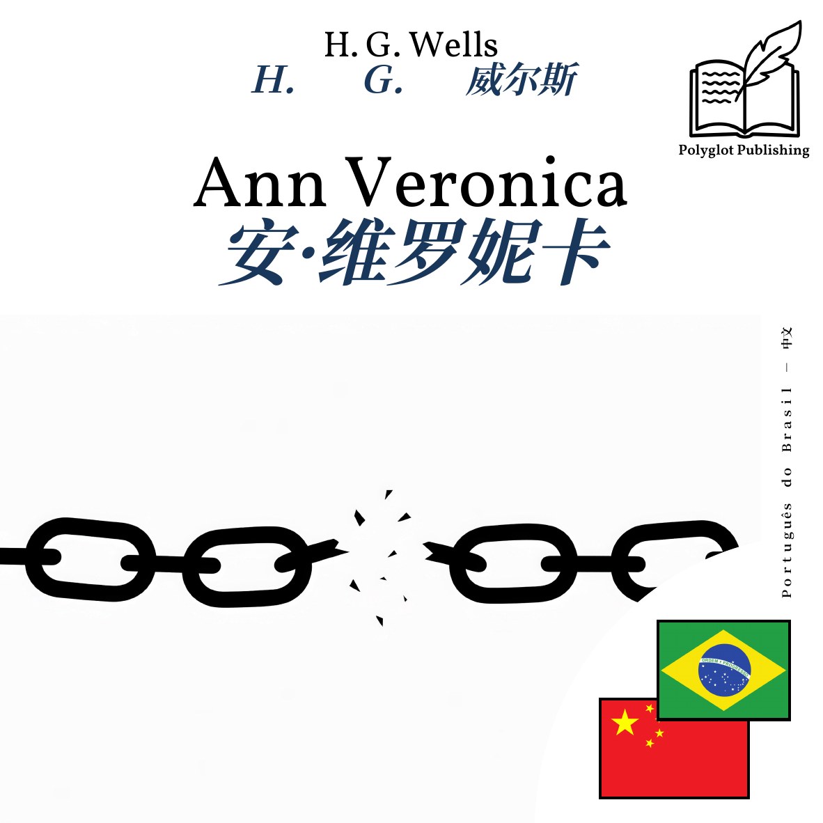 安·维罗妮卡