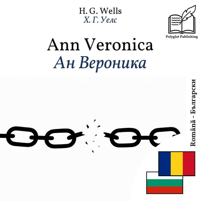 Ан Вероника
